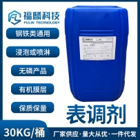 表调剂 胶钛表调剂 无 磷表调剂 锌系磷化表调剂 复合锌系...