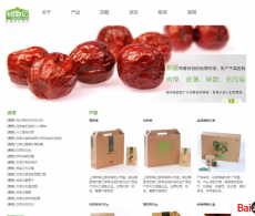 【T794】食品红枣包装礼盒类网站织梦模板 免费下载