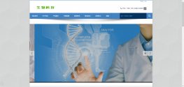 【T799】生物科技医学类网站织梦模板