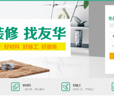 【T641】简洁家庭装修装饰类企业织梦模板 免费下载