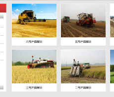 （带手机版数据同步）农业机械类网站源码 农机产品网站...